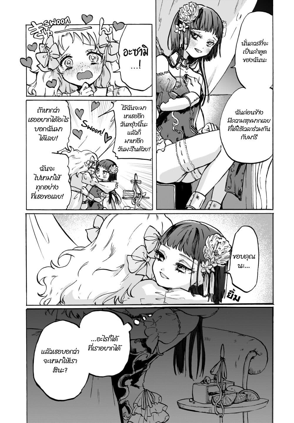 Cake mo Hana mo Houseki mo page 5