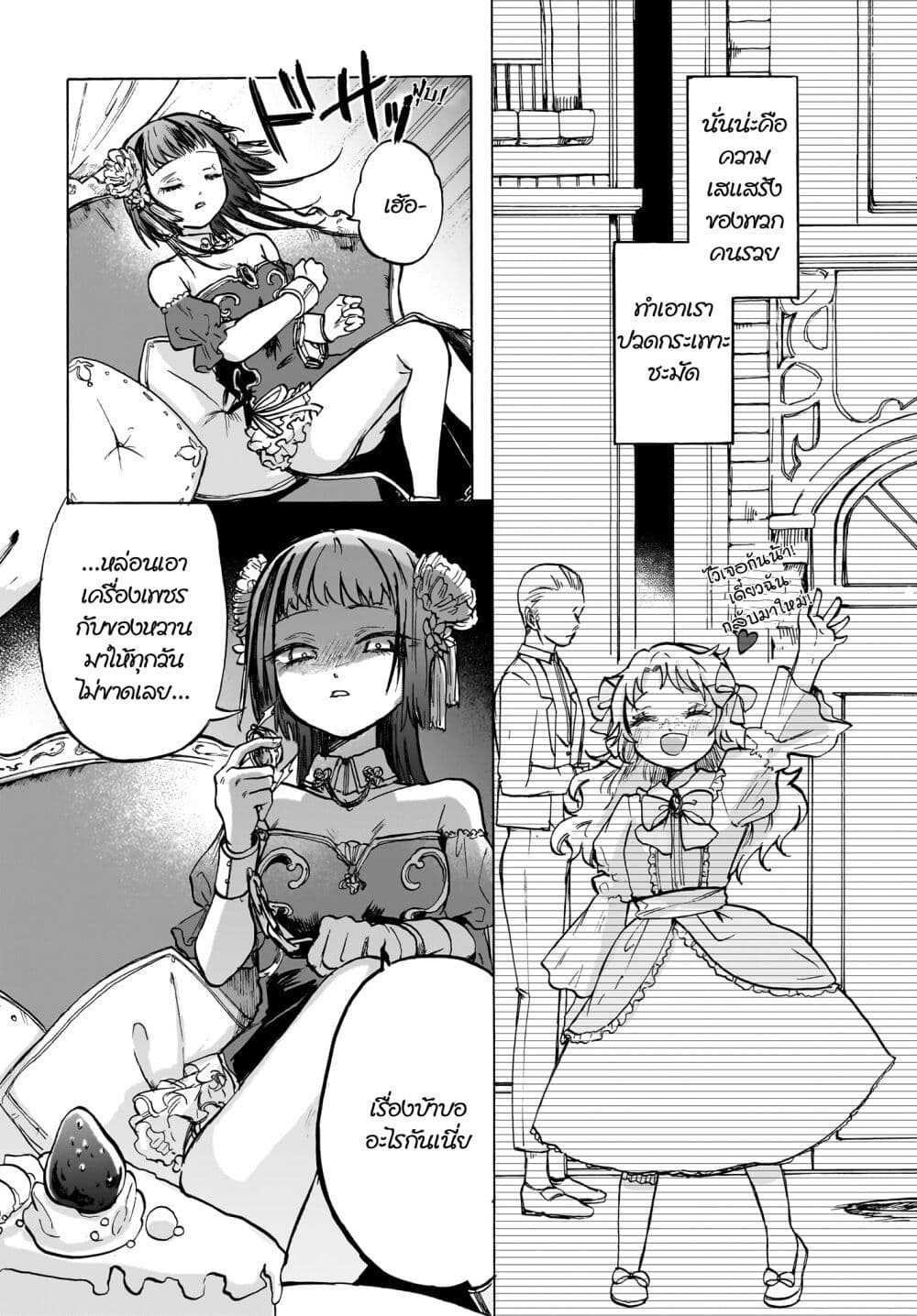 Cake mo Hana mo Houseki mo page 6