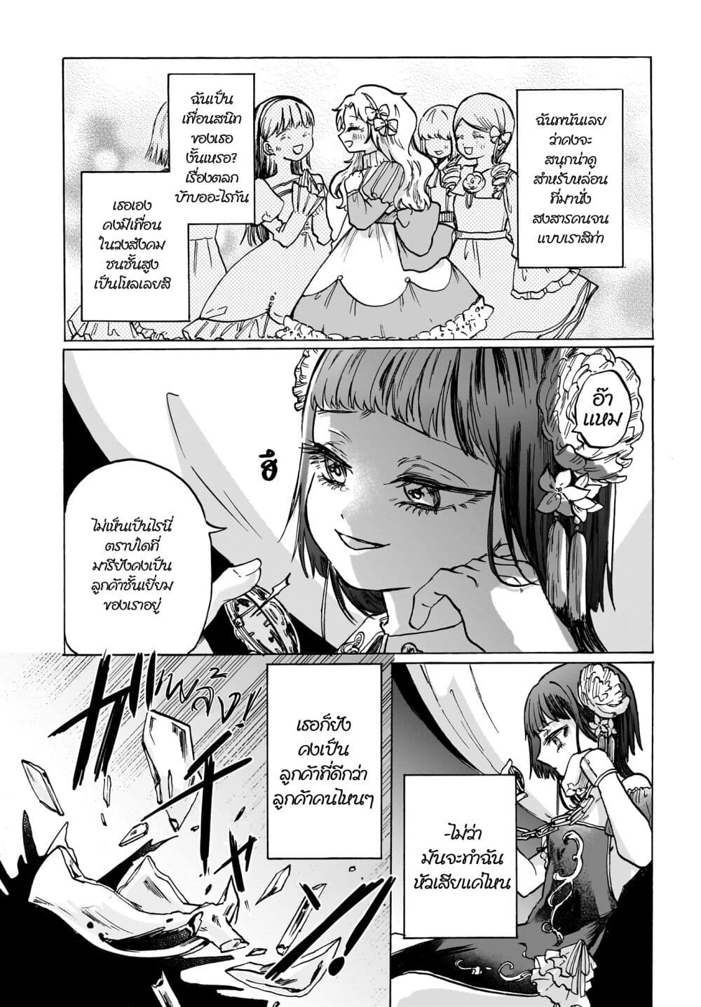 Cake mo Hana mo Houseki mo page 7