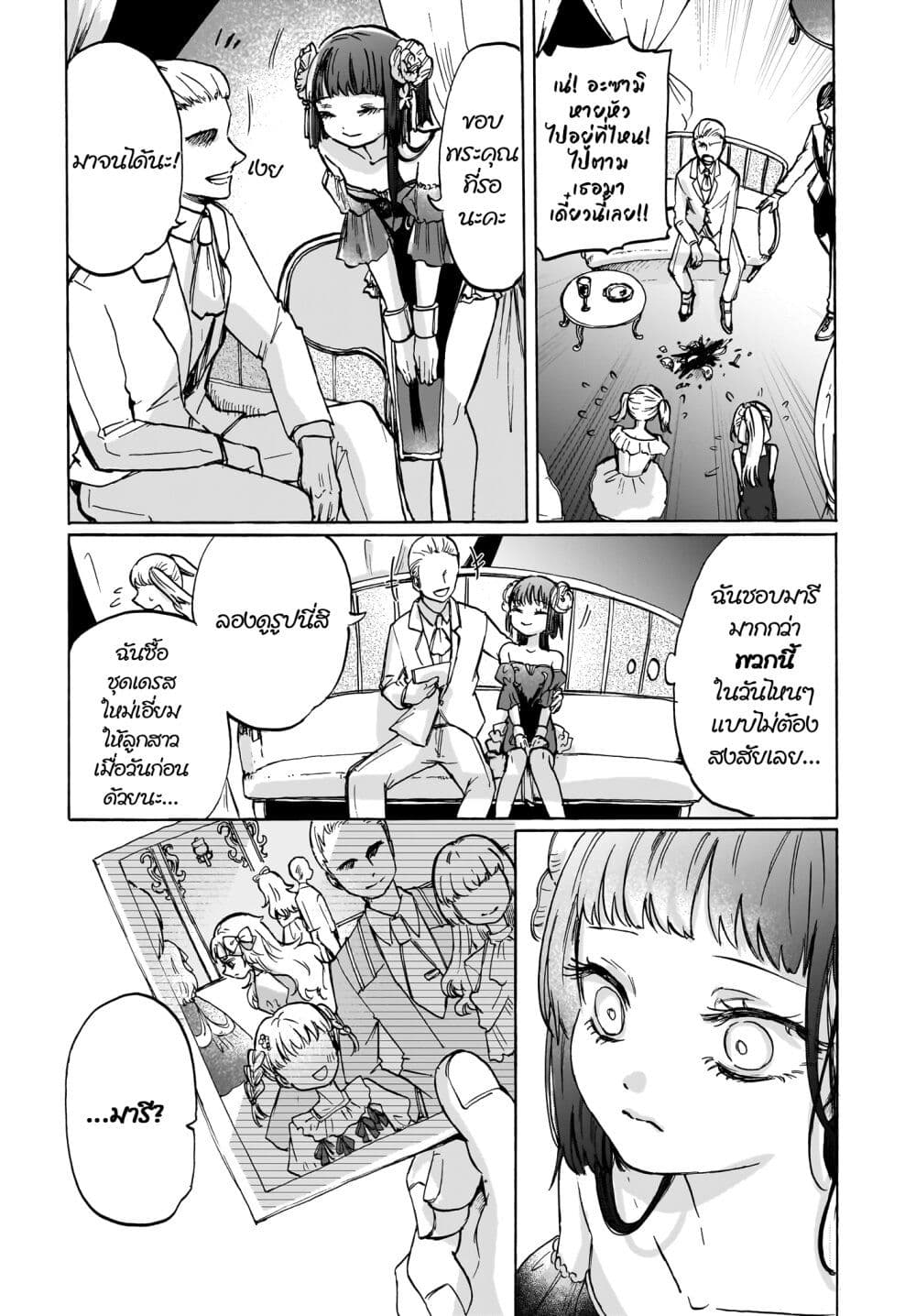 Cake mo Hana mo Houseki mo page 8