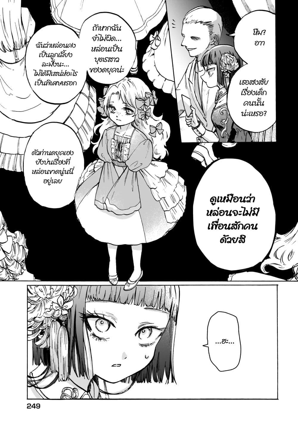 Cake mo Hana mo Houseki mo page 9