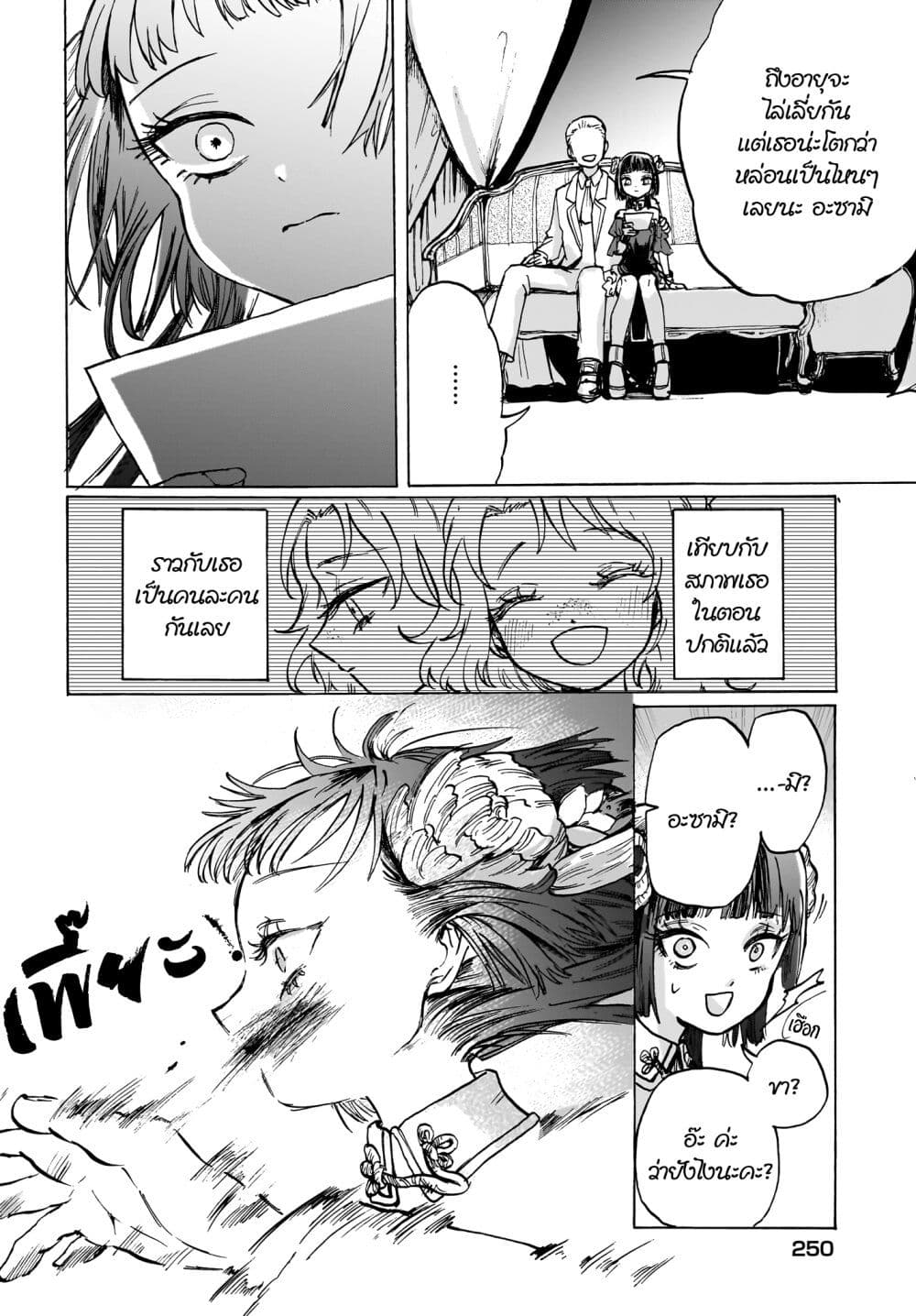Cake mo Hana mo Houseki mo page 10