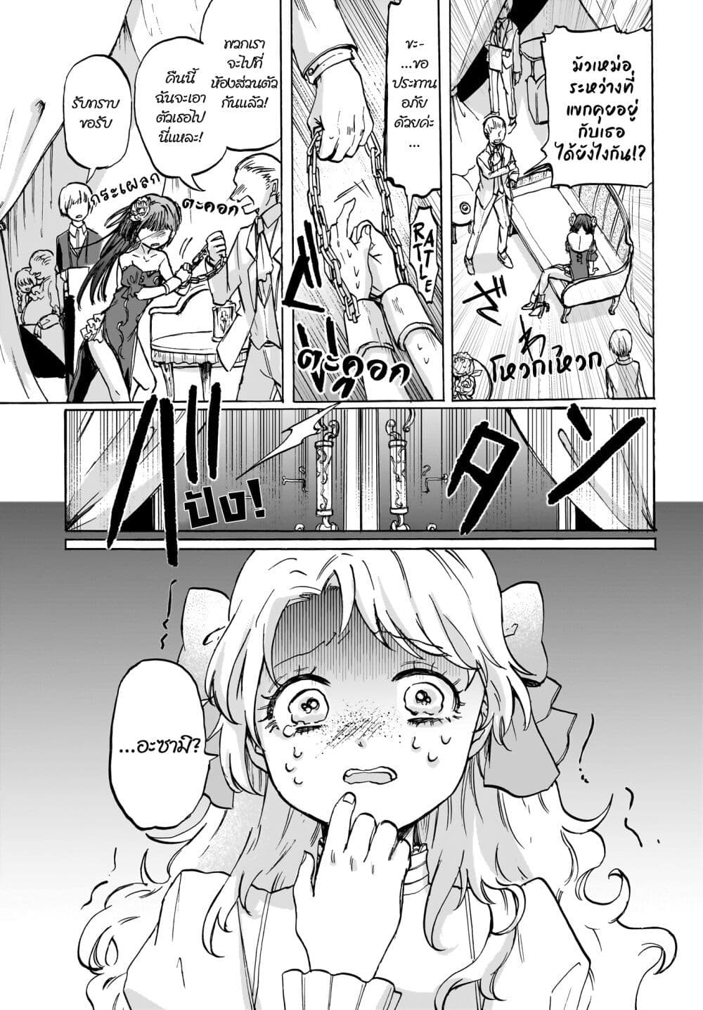 Cake mo Hana mo Houseki mo page 11