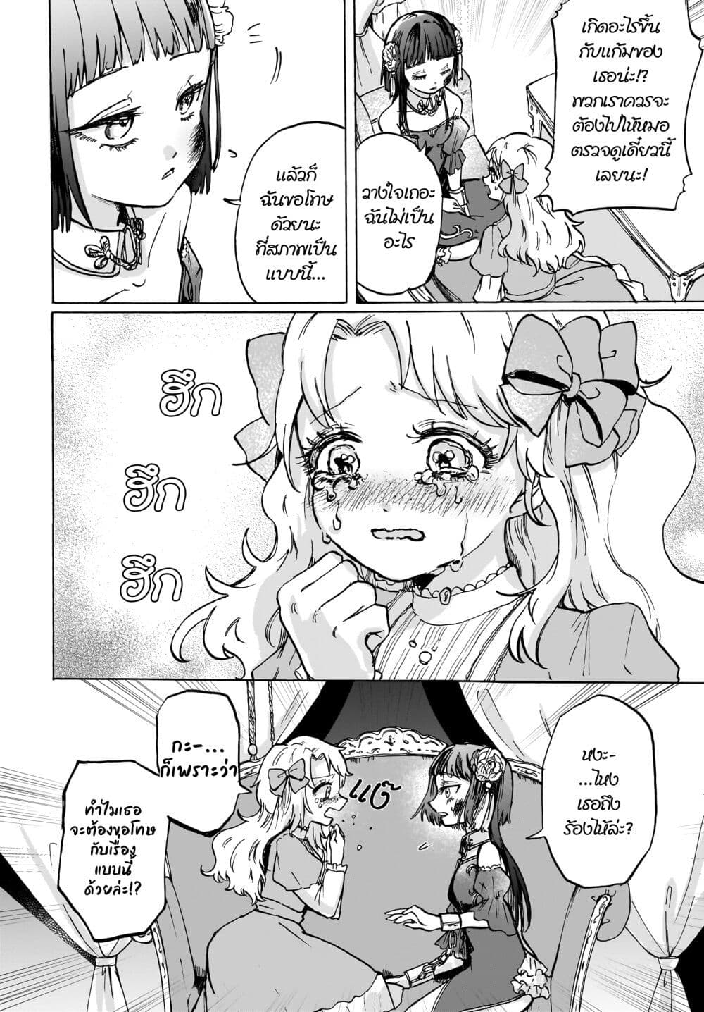 Cake mo Hana mo Houseki mo page 12