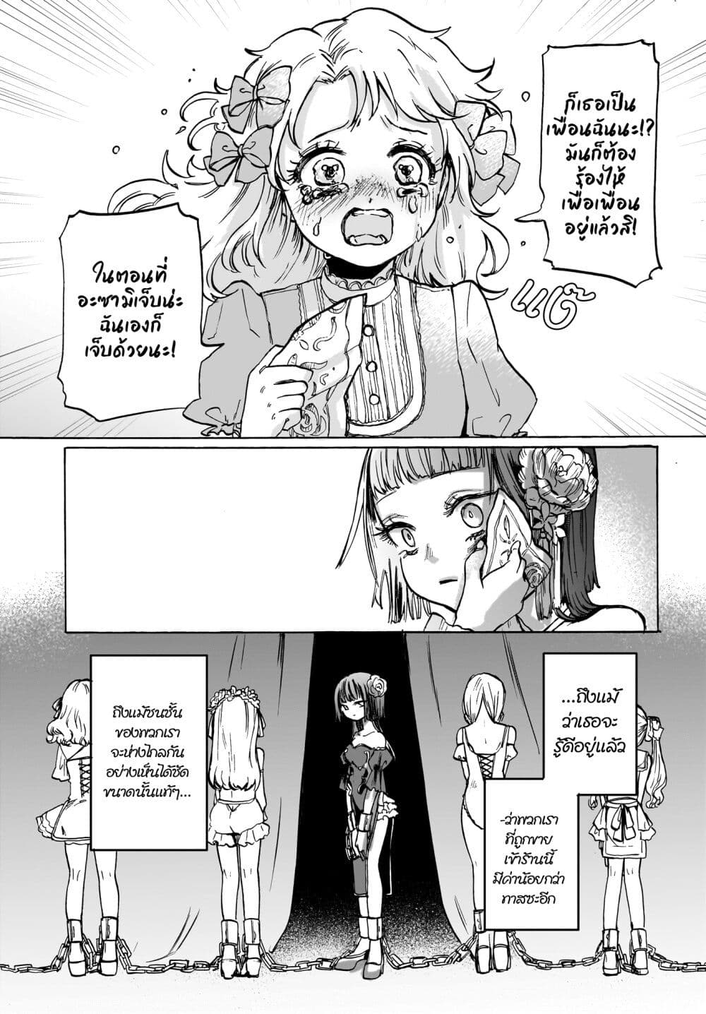 Cake mo Hana mo Houseki mo page 13