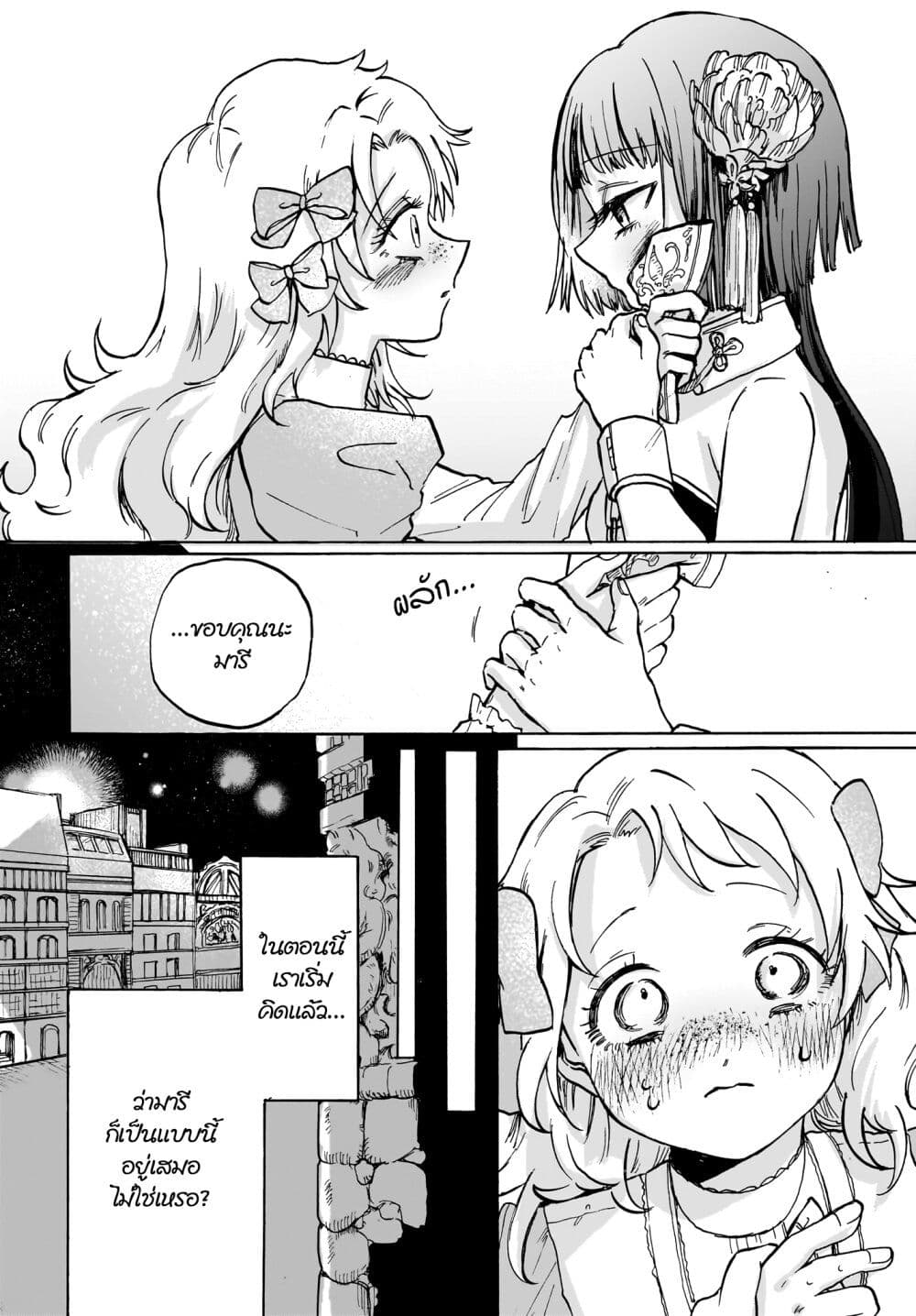 Cake mo Hana mo Houseki mo page 14