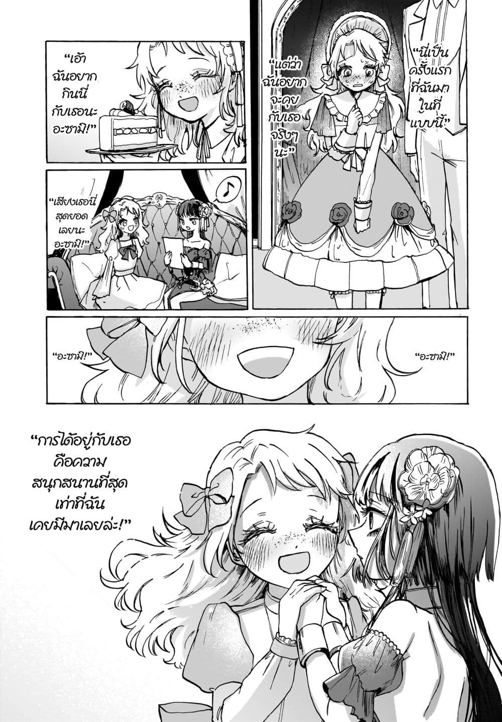 Cake mo Hana mo Houseki mo page 15
