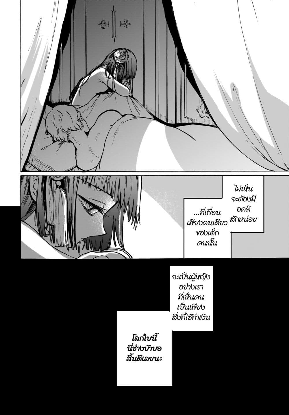 Cake mo Hana mo Houseki mo page 16