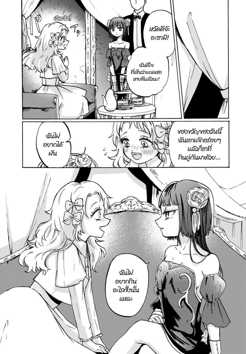 Cake mo Hana mo Houseki mo page 17