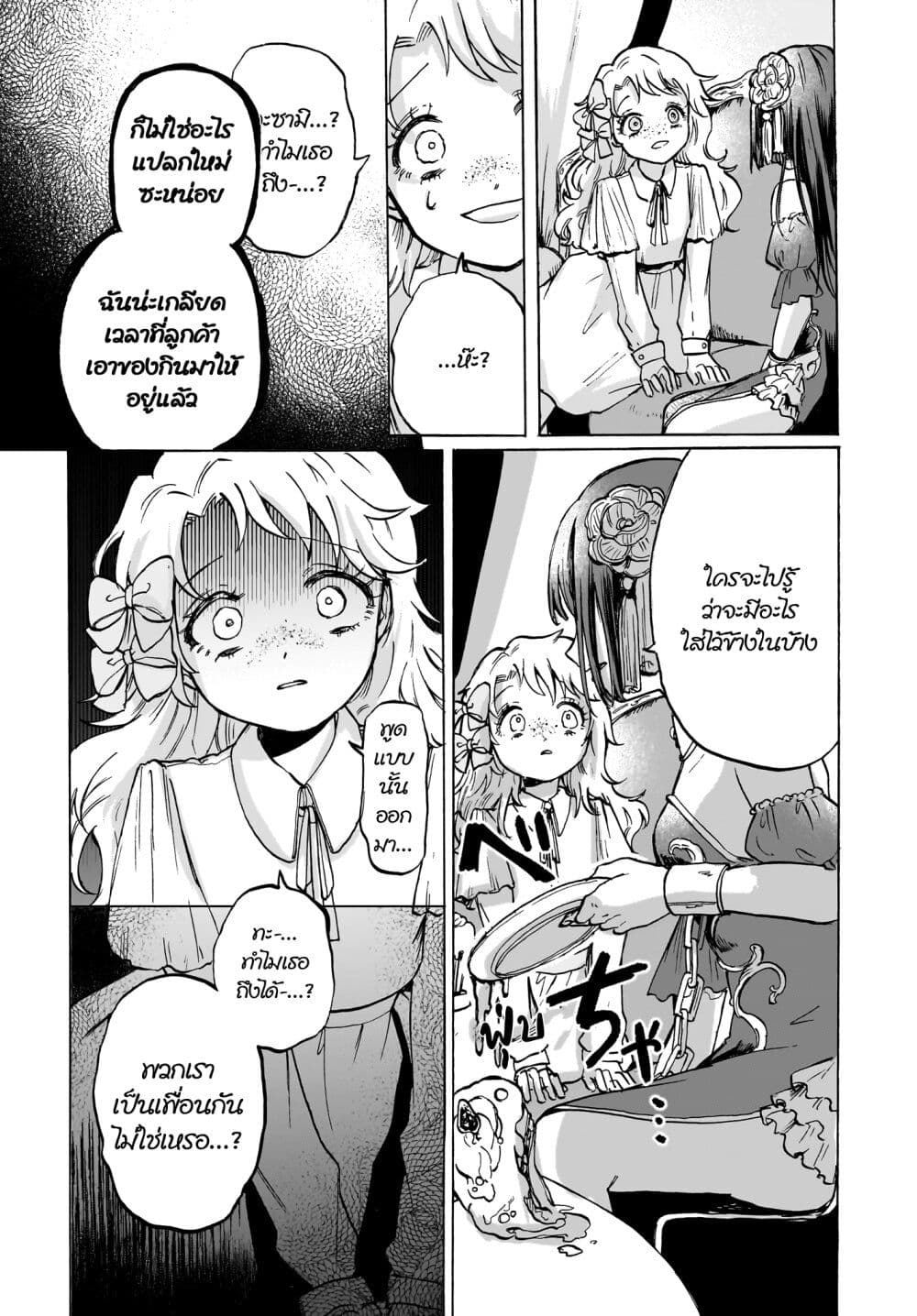 Cake mo Hana mo Houseki mo page 18