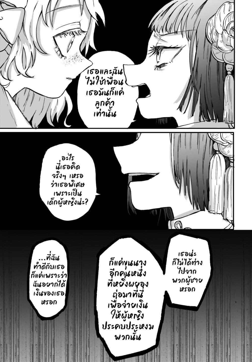 Cake mo Hana mo Houseki mo page 19