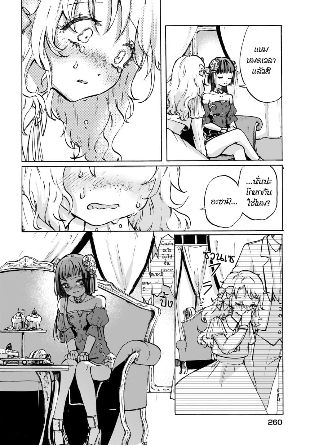 Cake mo Hana mo Houseki mo page 20