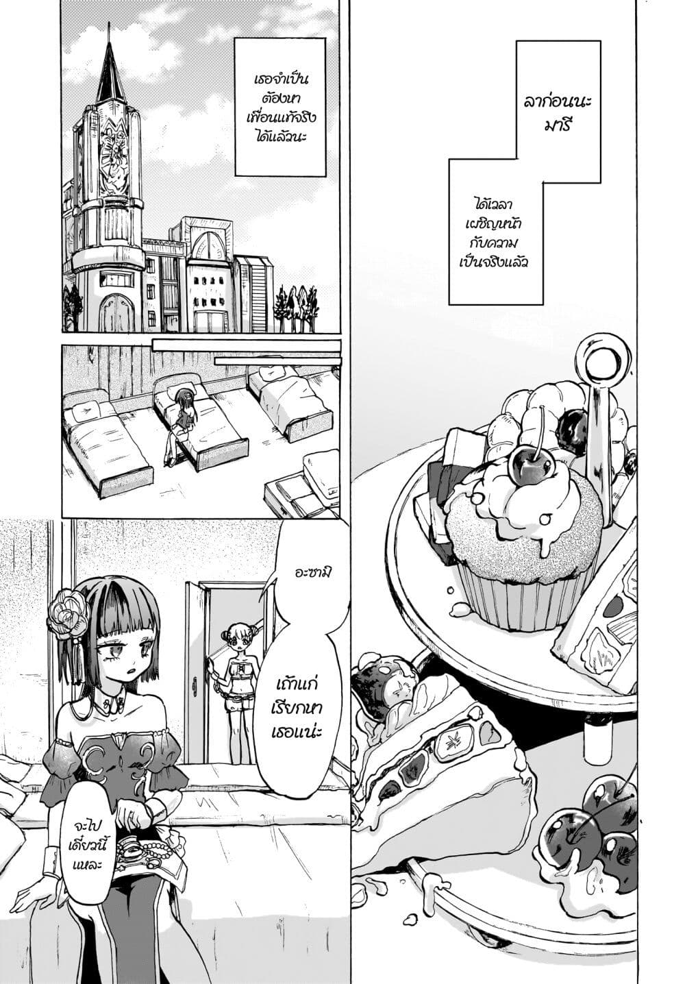 Cake mo Hana mo Houseki mo page 21