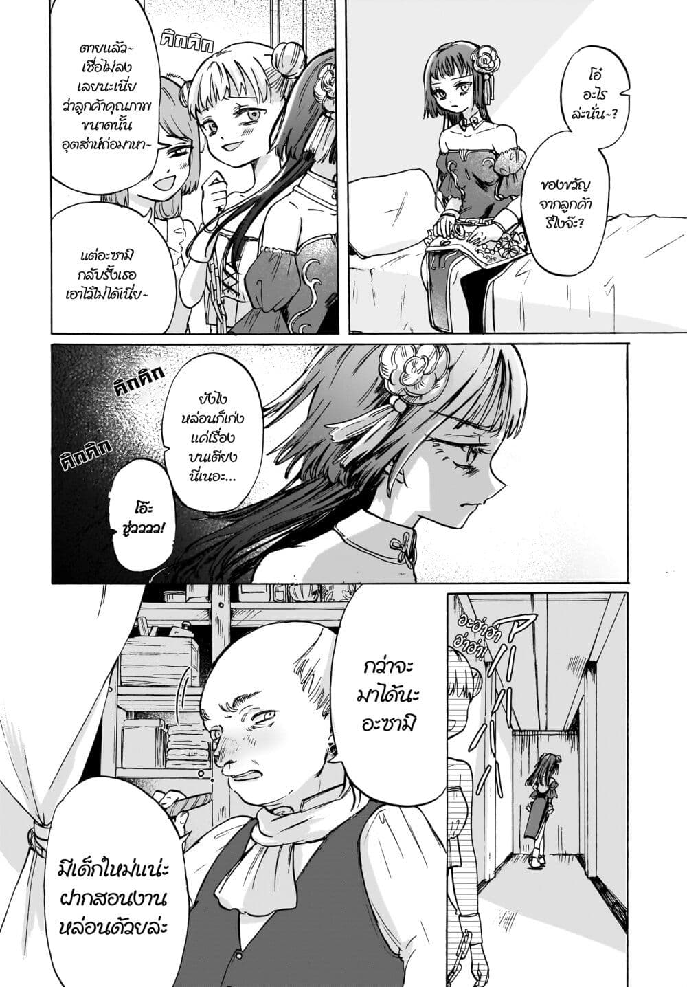 Cake mo Hana mo Houseki mo page 22