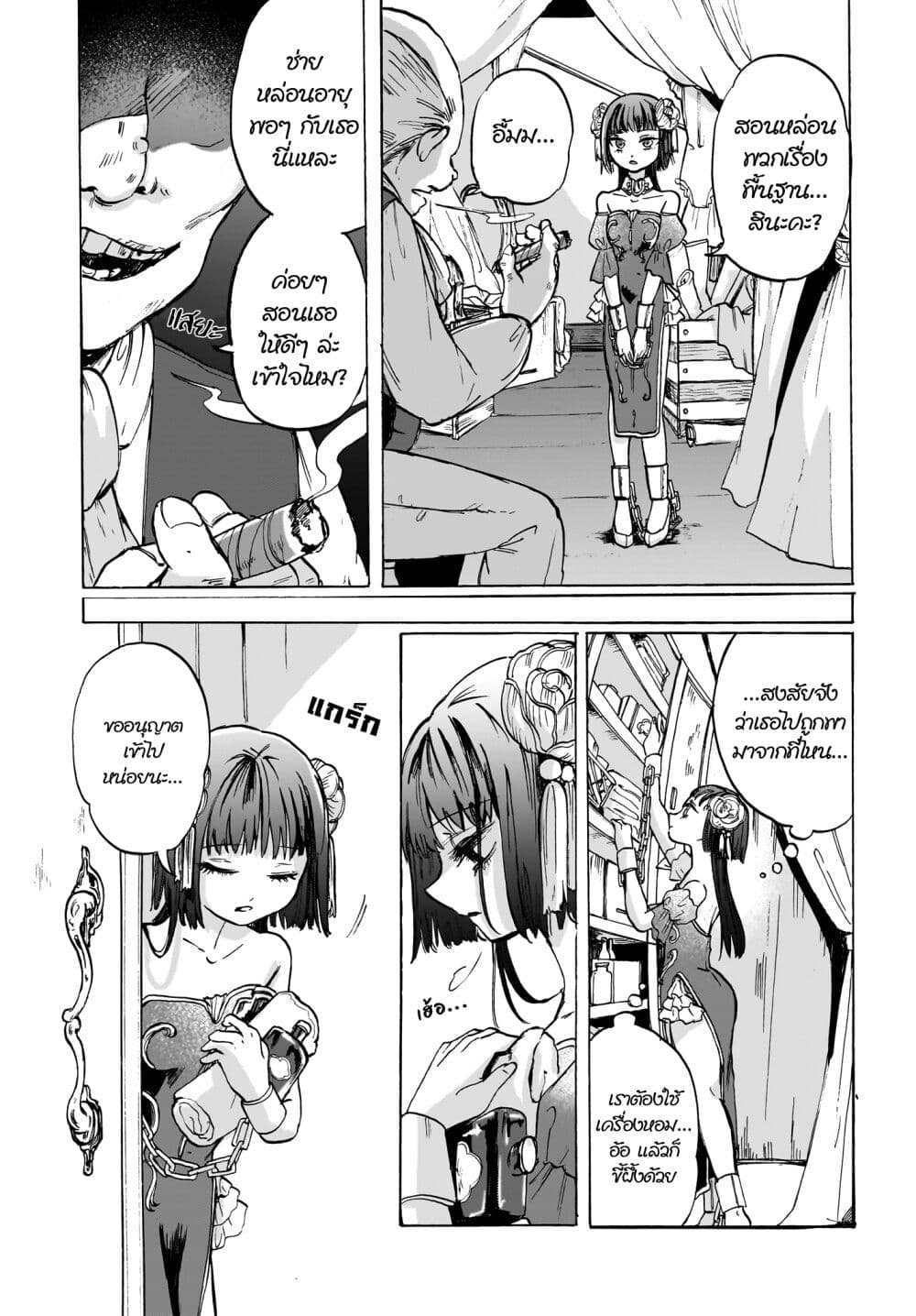 Cake mo Hana mo Houseki mo page 23