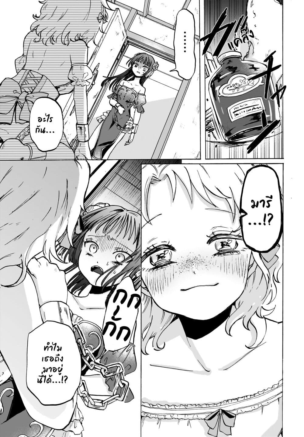 Cake mo Hana mo Houseki mo page 25