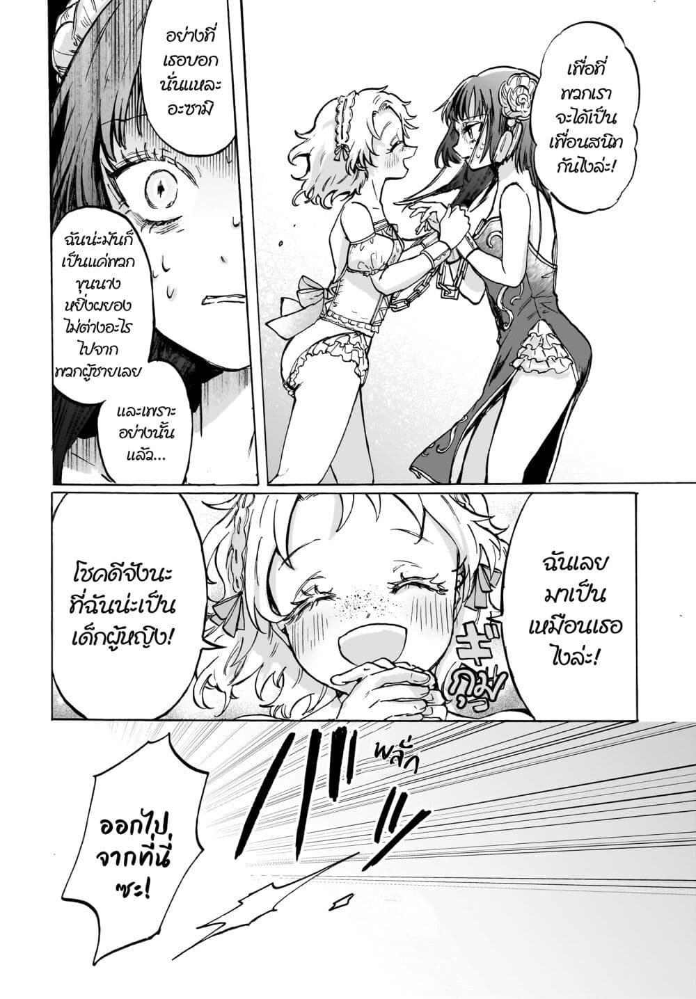 Cake mo Hana mo Houseki mo page 26