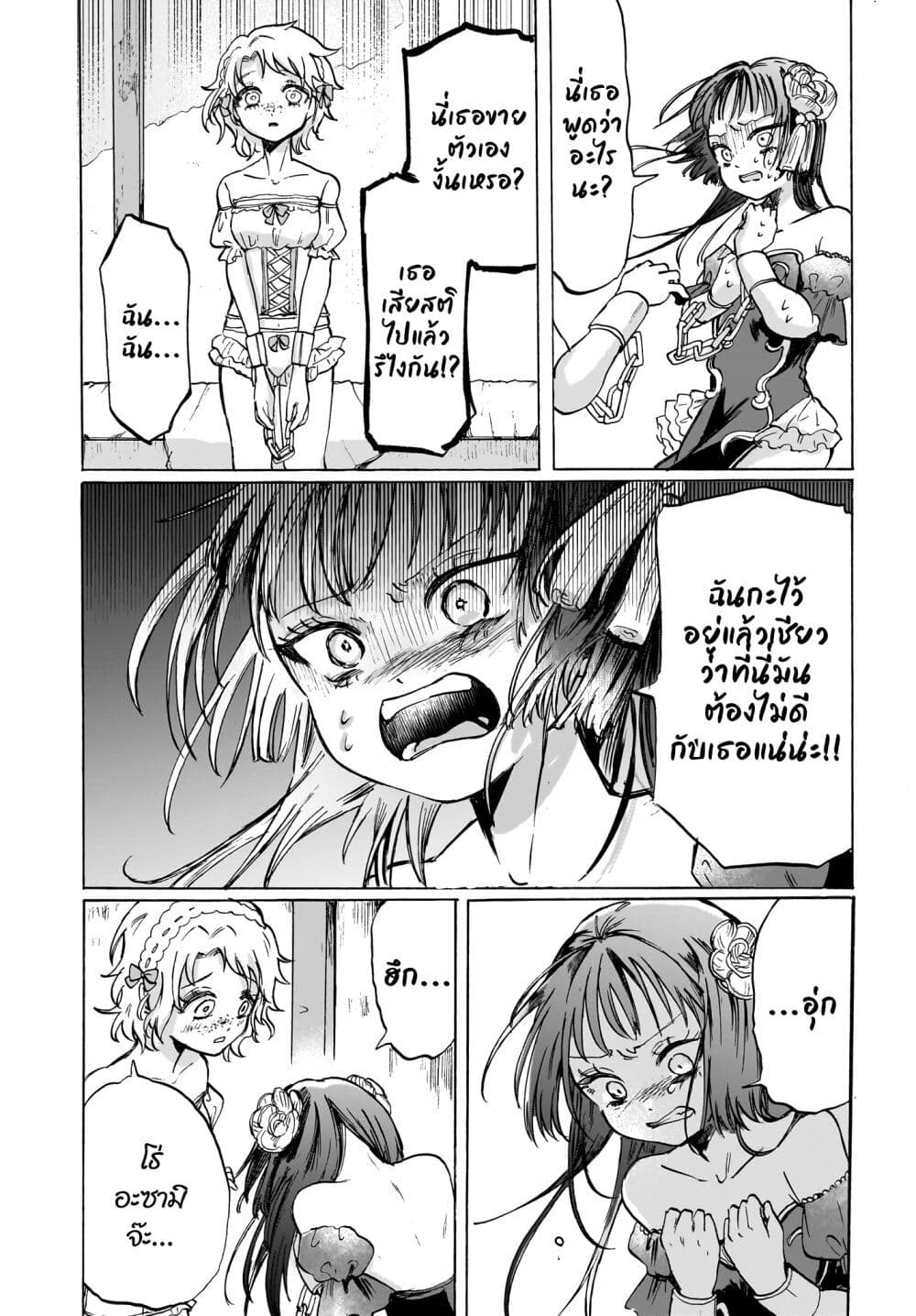 Cake mo Hana mo Houseki mo page 27