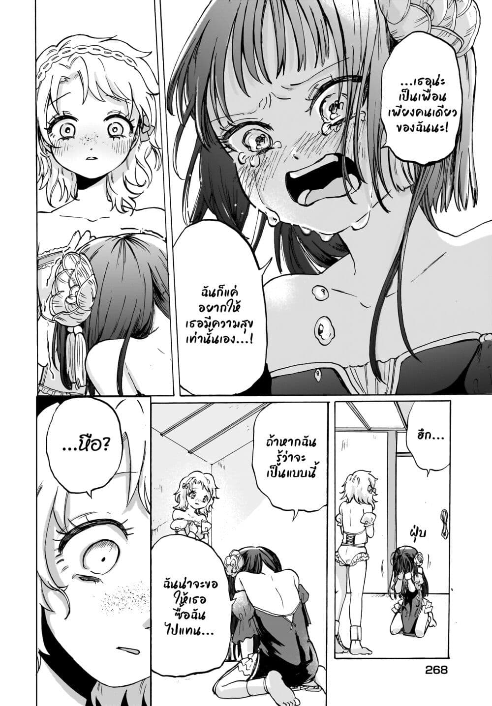 Cake mo Hana mo Houseki mo page 28