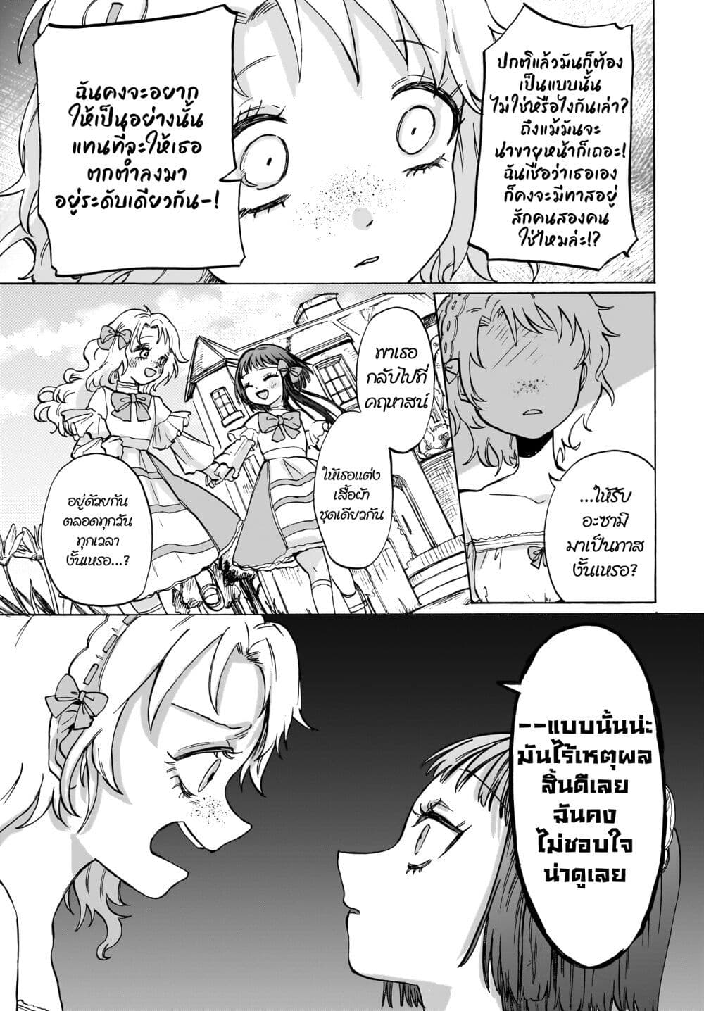 Cake mo Hana mo Houseki mo page 29