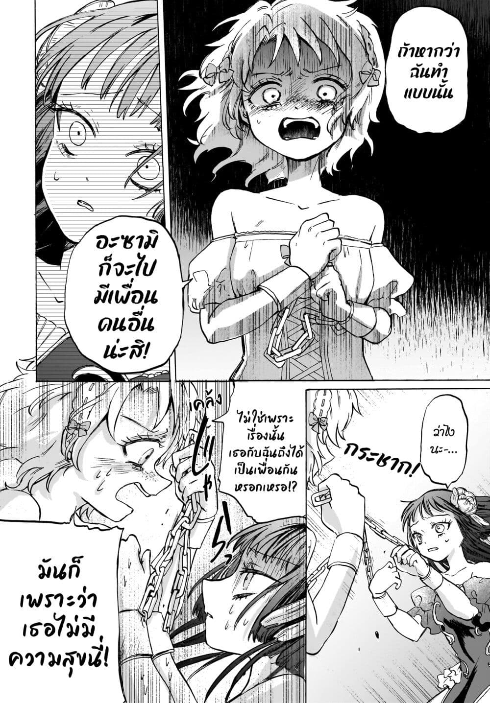 Cake mo Hana mo Houseki mo page 30