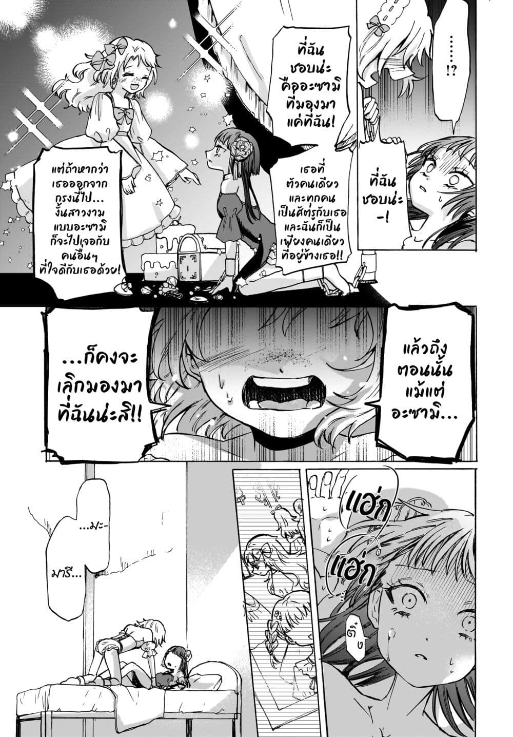 Cake mo Hana mo Houseki mo page 31