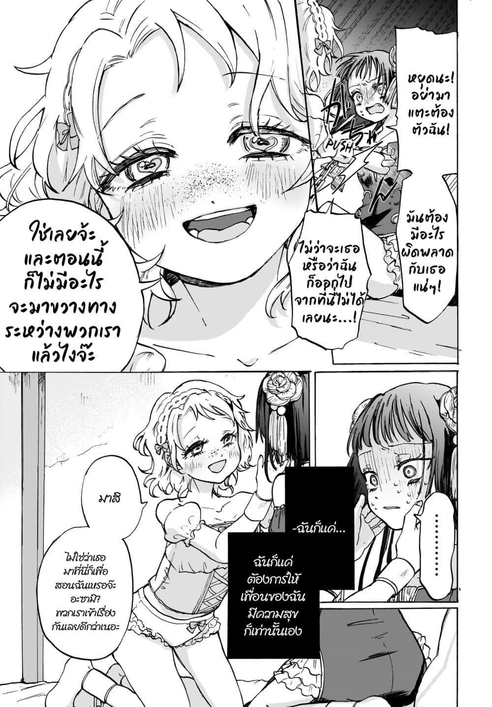 Cake mo Hana mo Houseki mo page 33