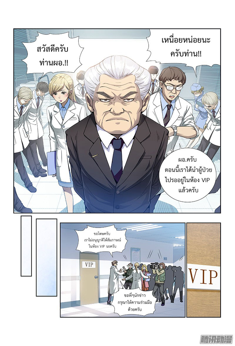 Call Me God! page 3
