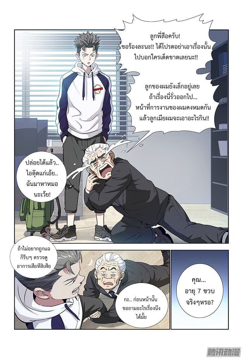 Call Me God! page 4