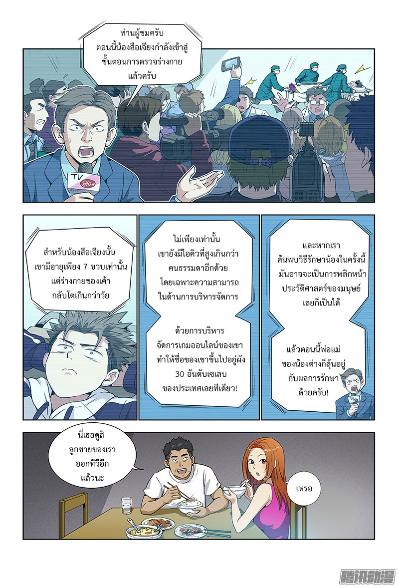 Call Me God! page 5