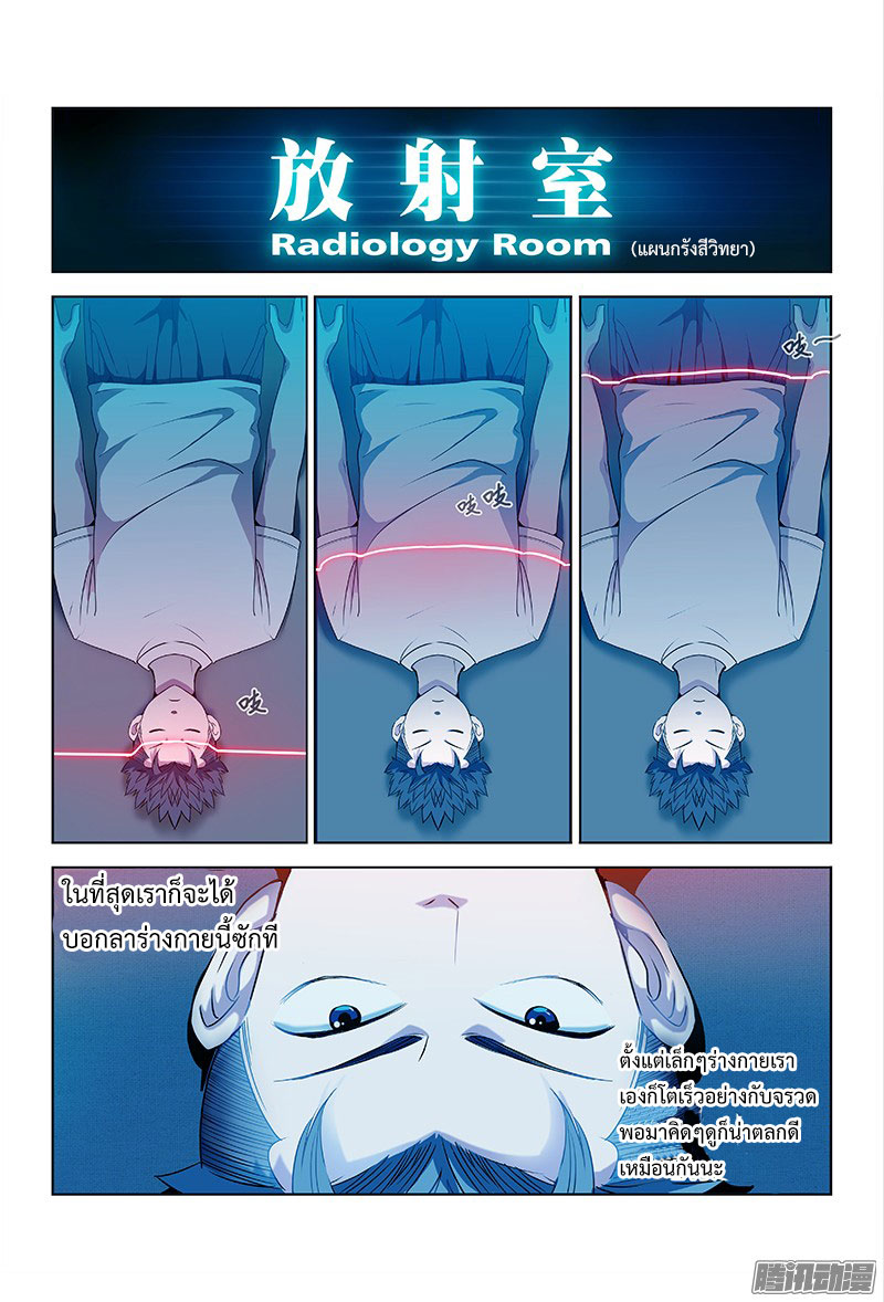 Call Me God! page 6