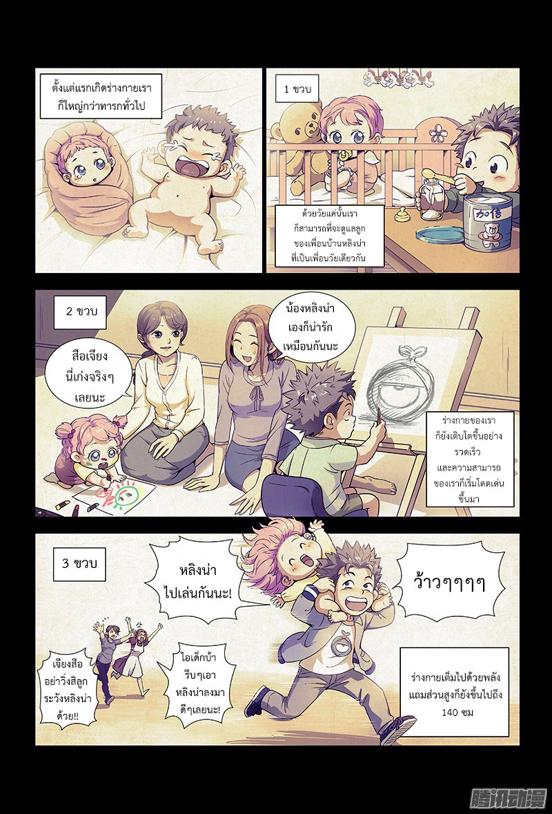 Call Me God! page 7