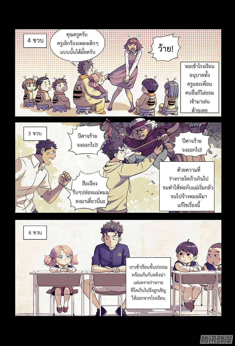 Call Me God! page 8