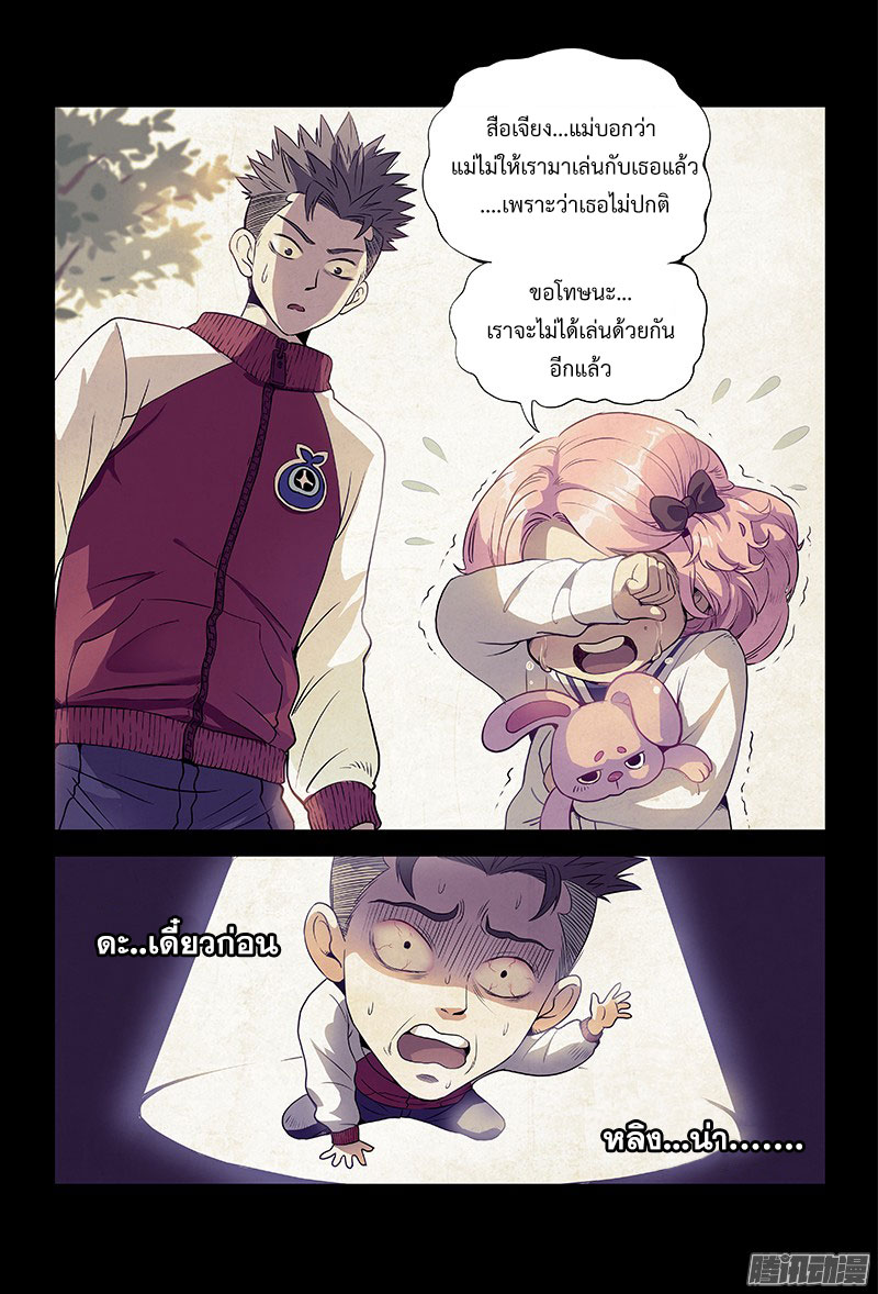 Call Me God! page 10