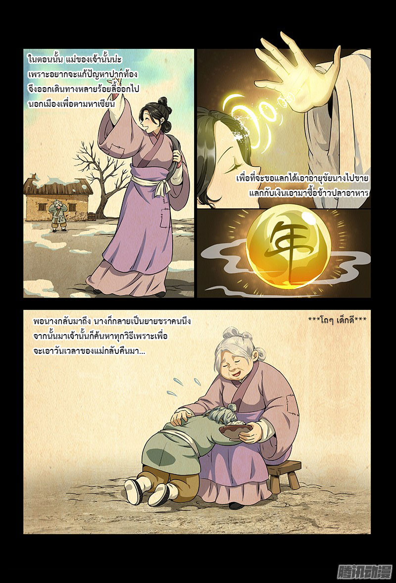 Call Me God! page 2