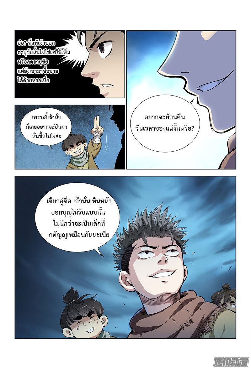 Call Me God! page 3