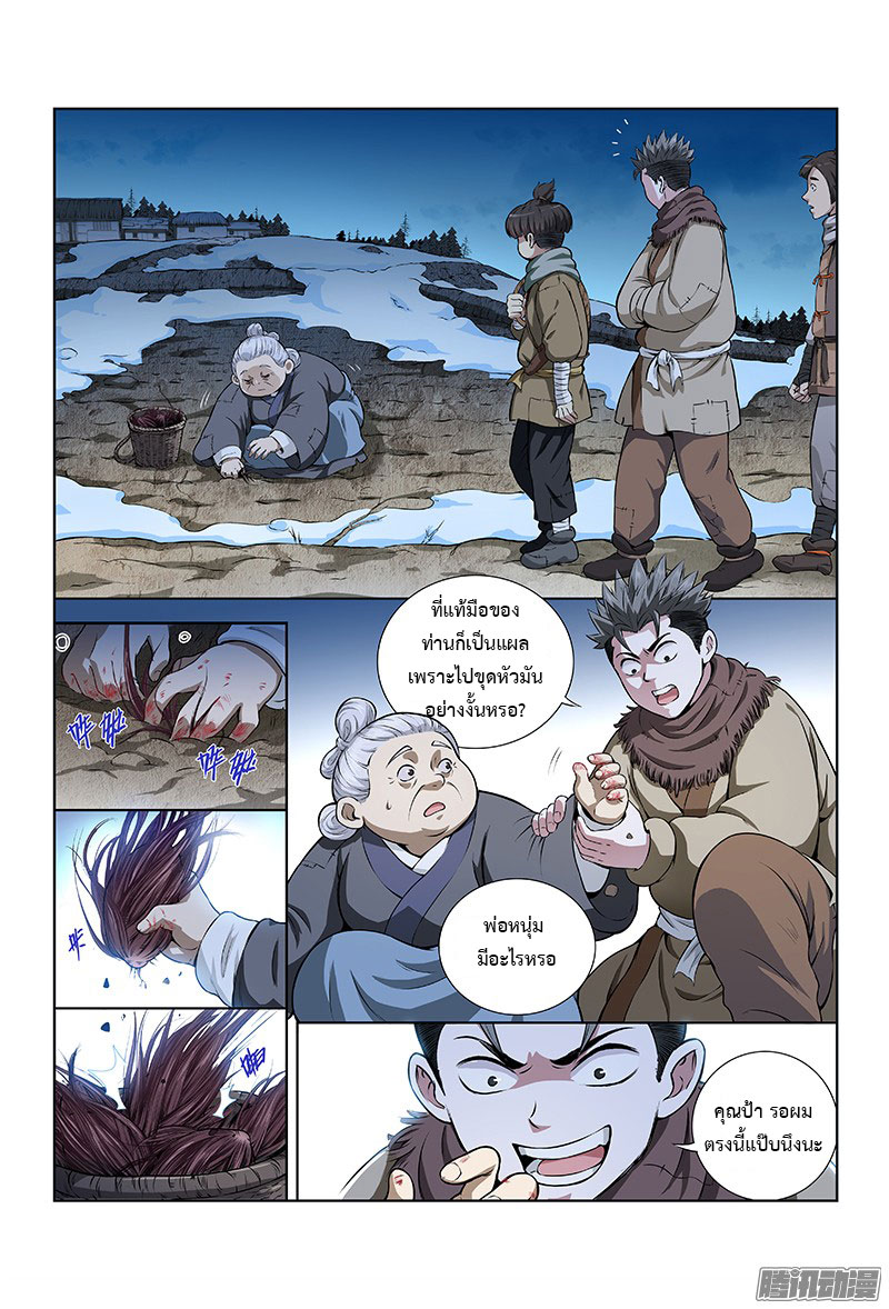 Call Me God! page 4