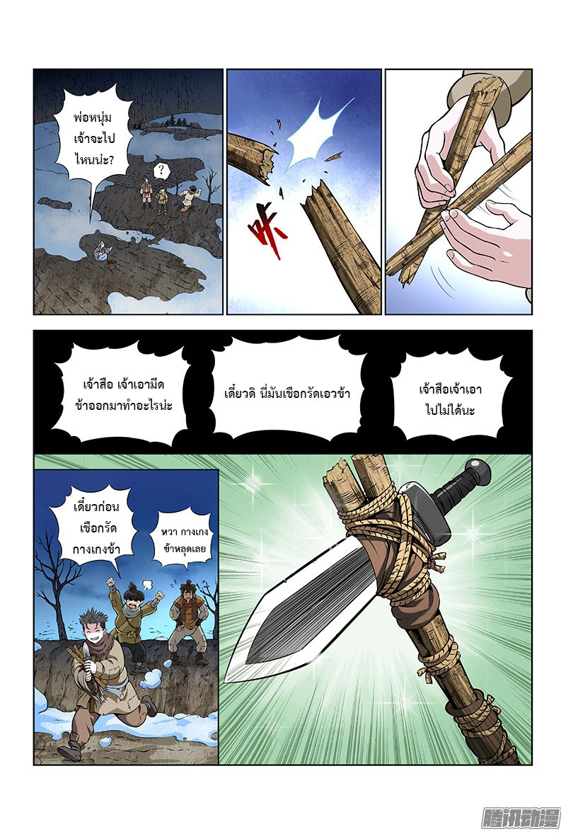Call Me God! page 5