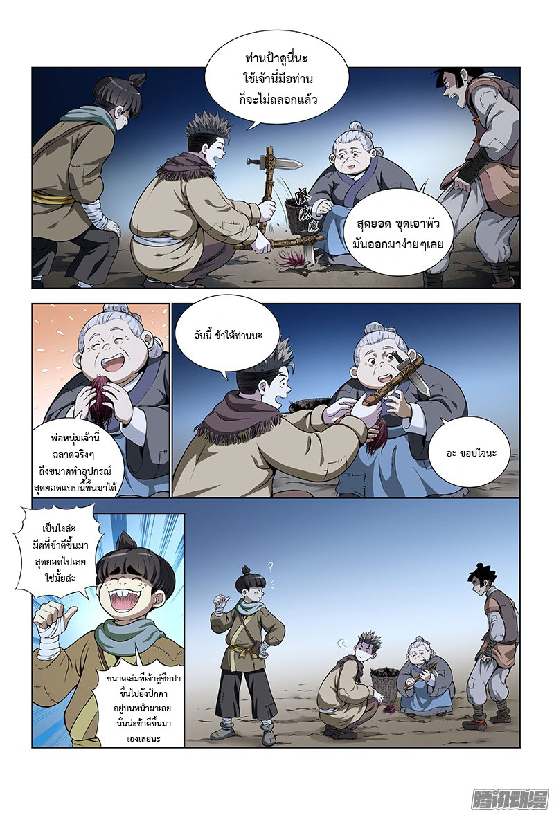 Call Me God! page 6