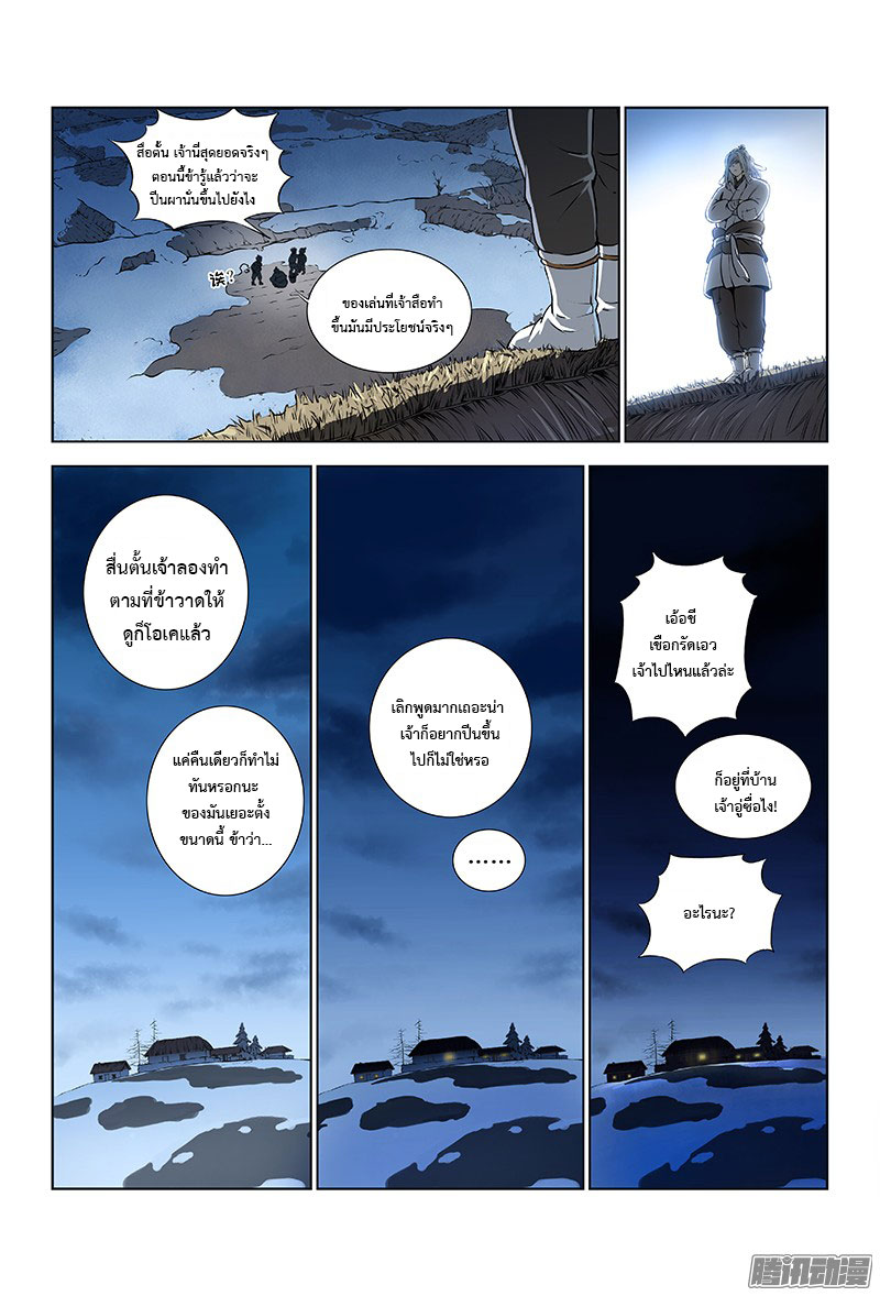 Call Me God! page 7