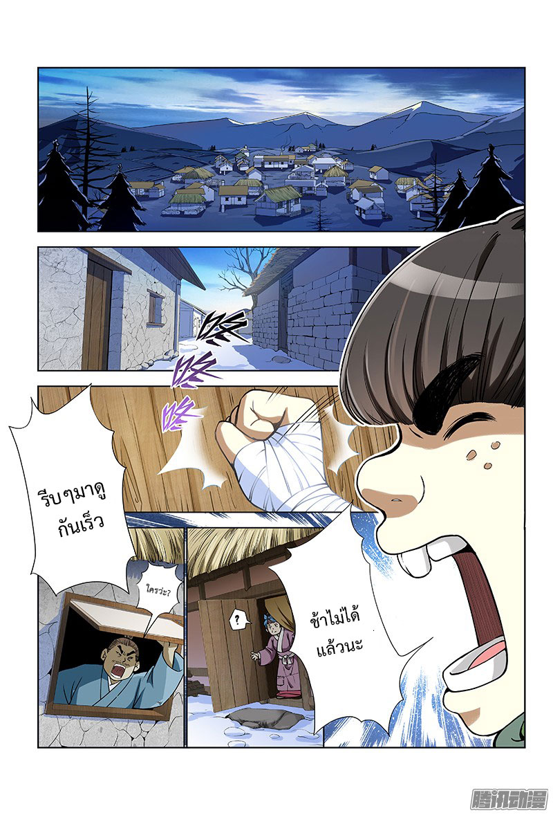 Call Me God! page 8