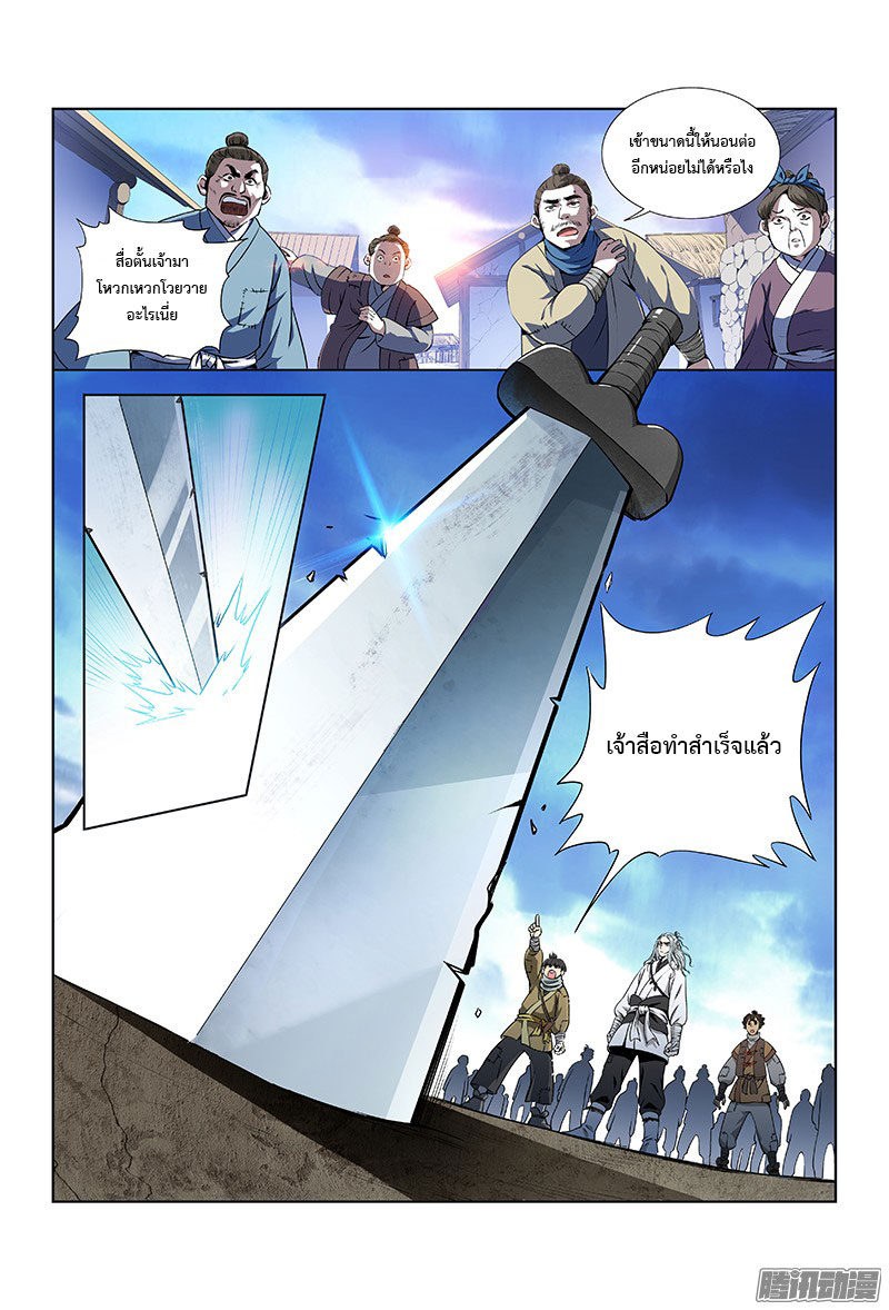 Call Me God! page 9