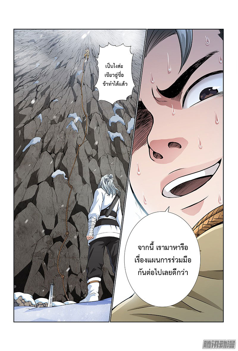 Call Me God! page 10