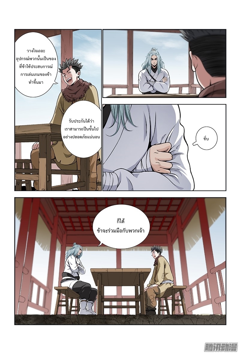 Call Me God! page 3