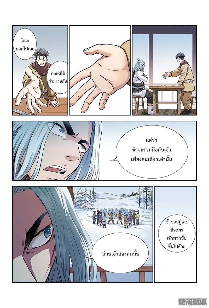 Call Me God! page 4