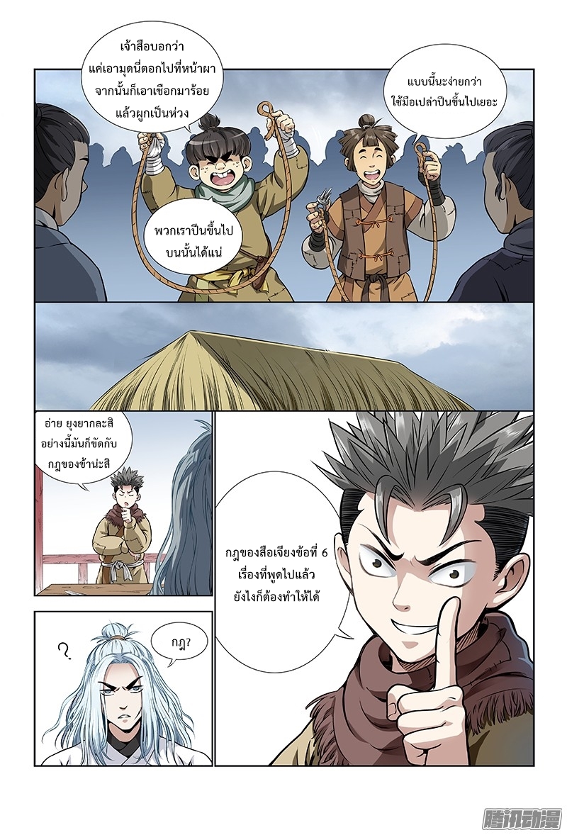 Call Me God! page 5