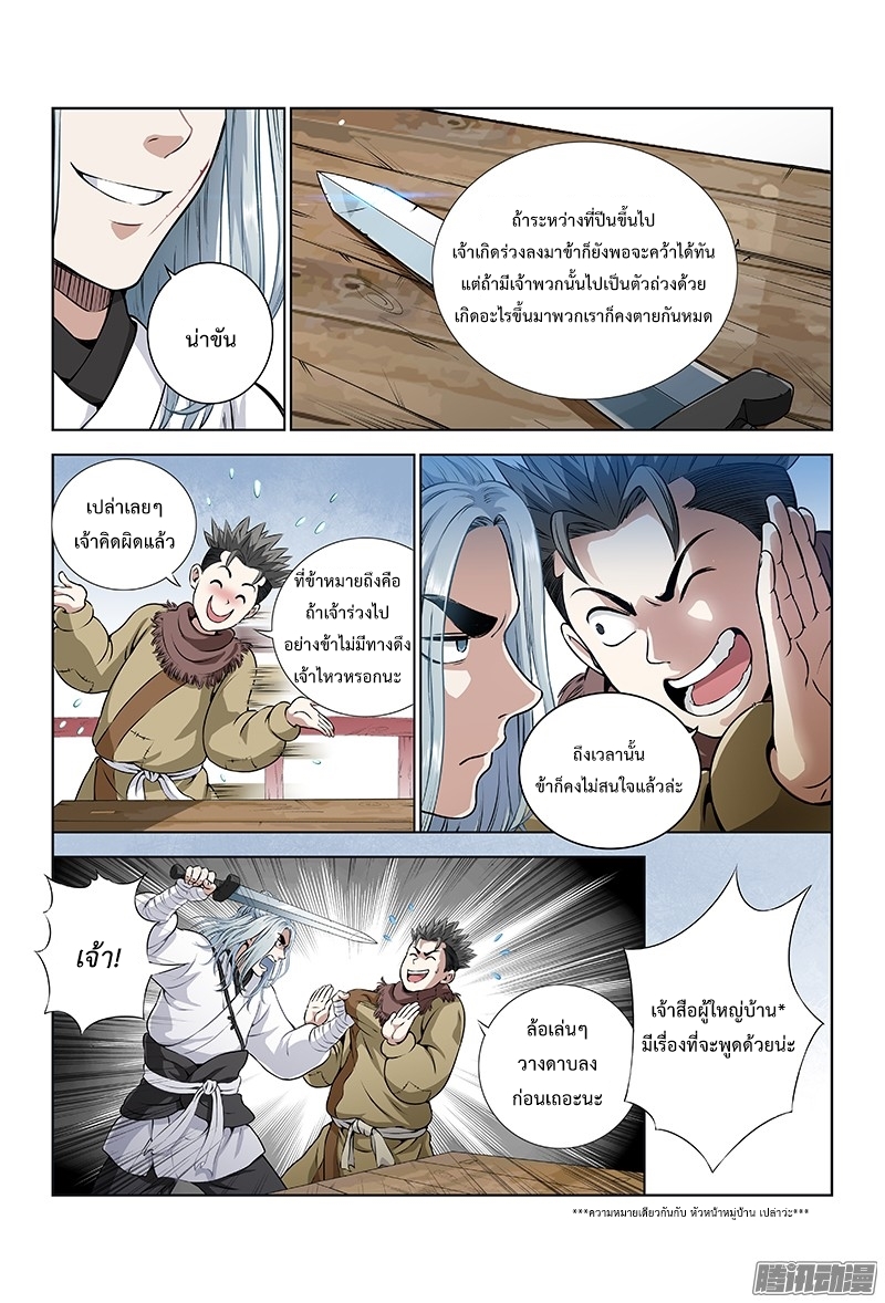 Call Me God! page 6