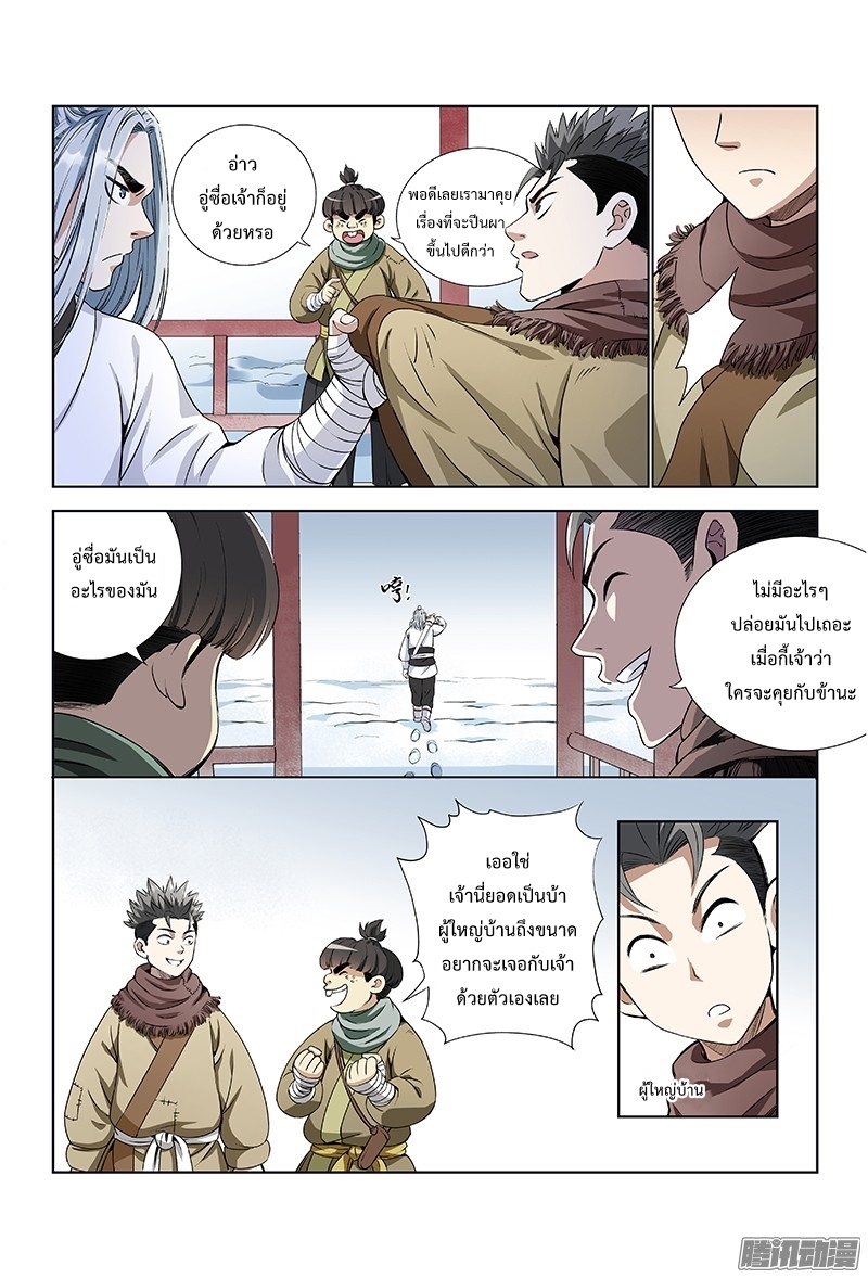 Call Me God! page 7