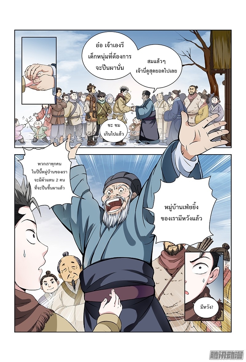 Call Me God! page 8