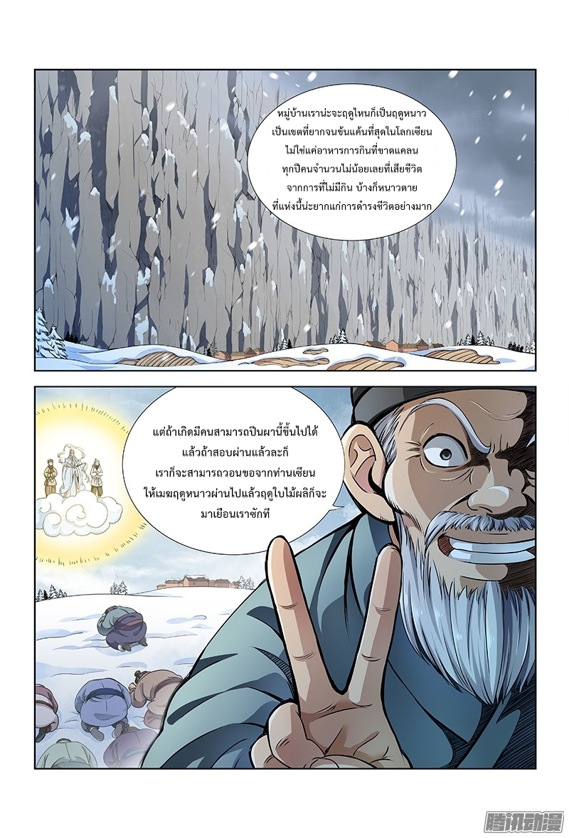 Call Me God! page 9